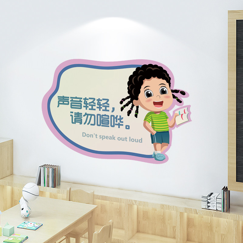 幼儿园图书馆保持安静标志牌墙贴纸儿童医院勿喧哗提示提醒标识画