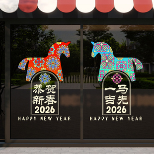 新年装饰品玻璃贴纸高级感窗花春节窗户贴画节日装扮恭贺新春门贴