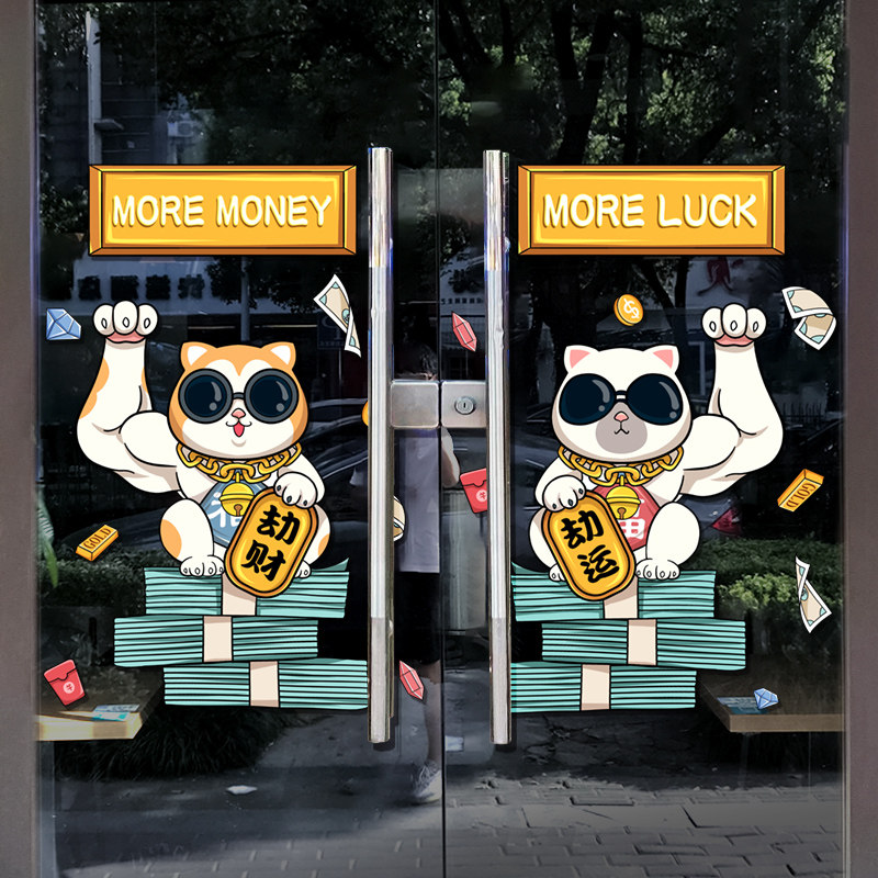 劫财猫麒麟臂招财猫胳膊贴纸巨大手臂肌肉店铺玻璃门贴自粘墙贴画
