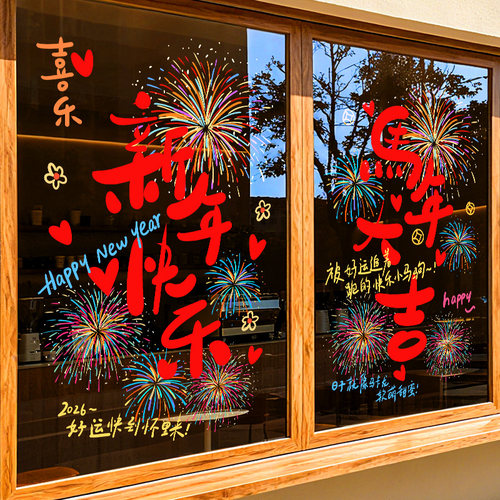 过新年装饰春节氛围布置玻璃贴纸