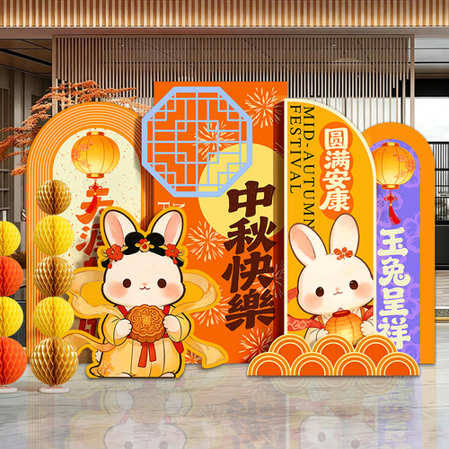 中秋节活动氛围装饰场景布置KT板