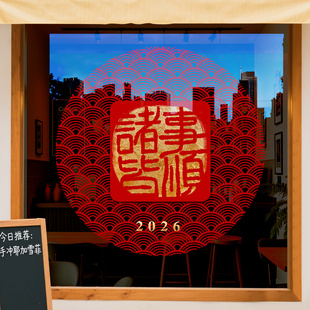 2026马年春节装饰品玻璃贴纸商场物业过新年布置门窗贴静电门贴画