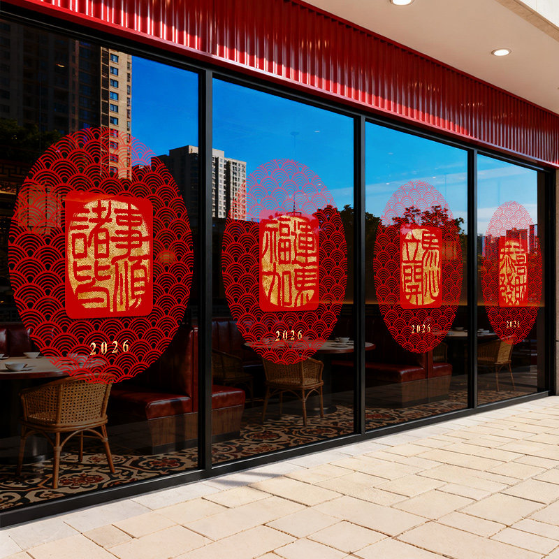 2026马年窗花静电新年福字剪纸春节装饰玻璃贴纸窗户贴画立马开心,家居饰品,软装墙贴,淘宝优惠券,粉丝福利购,淘宝优惠卷
