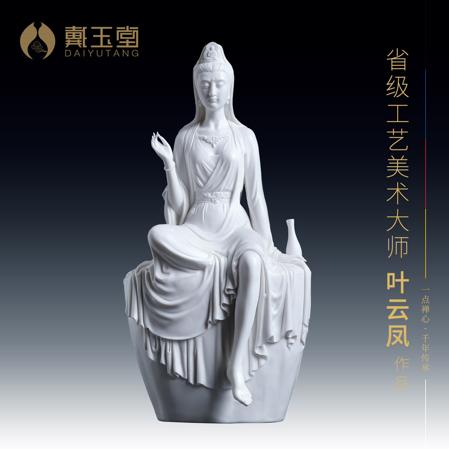 戴玉堂陶瓷叶云凤《净瓶观音》收藏非遗佛像送礼高端摆件家居饰品