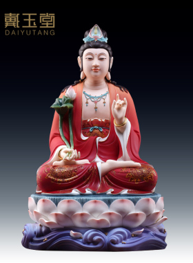 戴玉堂陶瓷摆件《慈心全堂佛大势至红韵彩》菩萨佛像客厅家用供奉