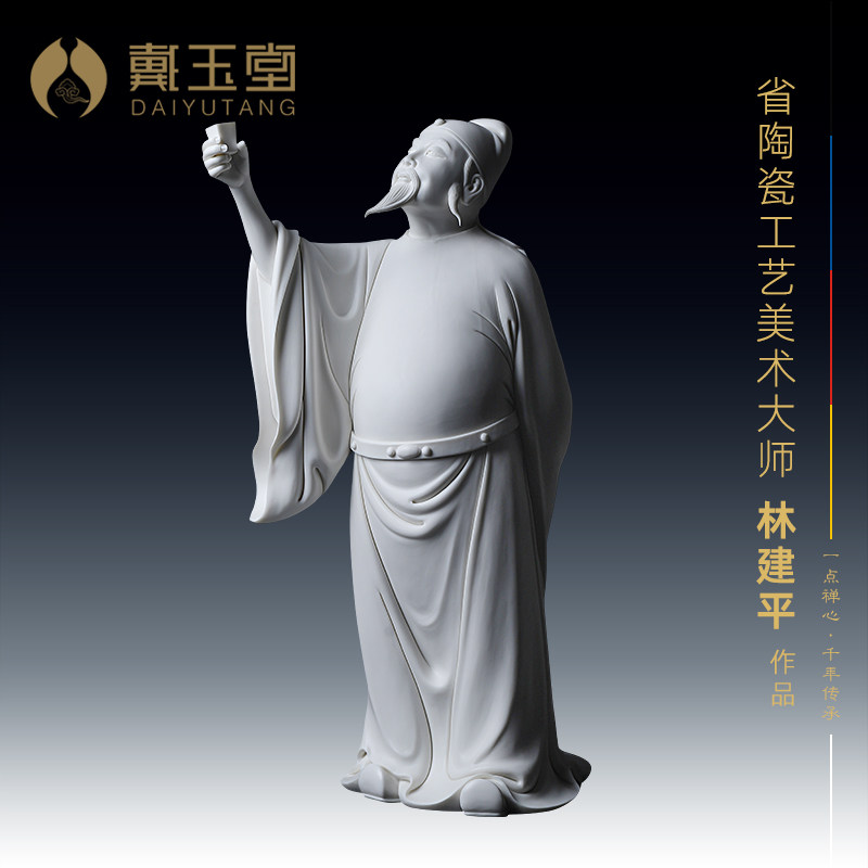 戴玉堂陶瓷摆件《李白》德化白瓷林建平瓷雕艺术人物客厅家居饰品