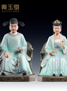 戴玉堂陶瓷常爷常夫人东北四大家族常家太爷太奶神像家用供奉摆件