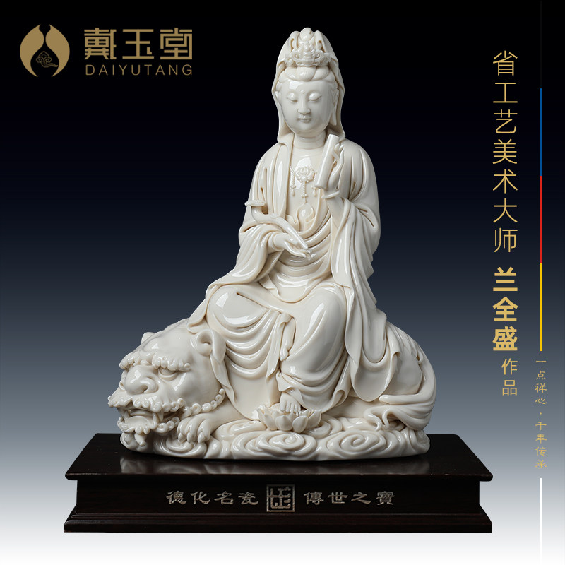 戴玉堂陶瓷摆件《踩莲祥云坐狮文殊菩萨》兰全盛佛像客厅家用供奉