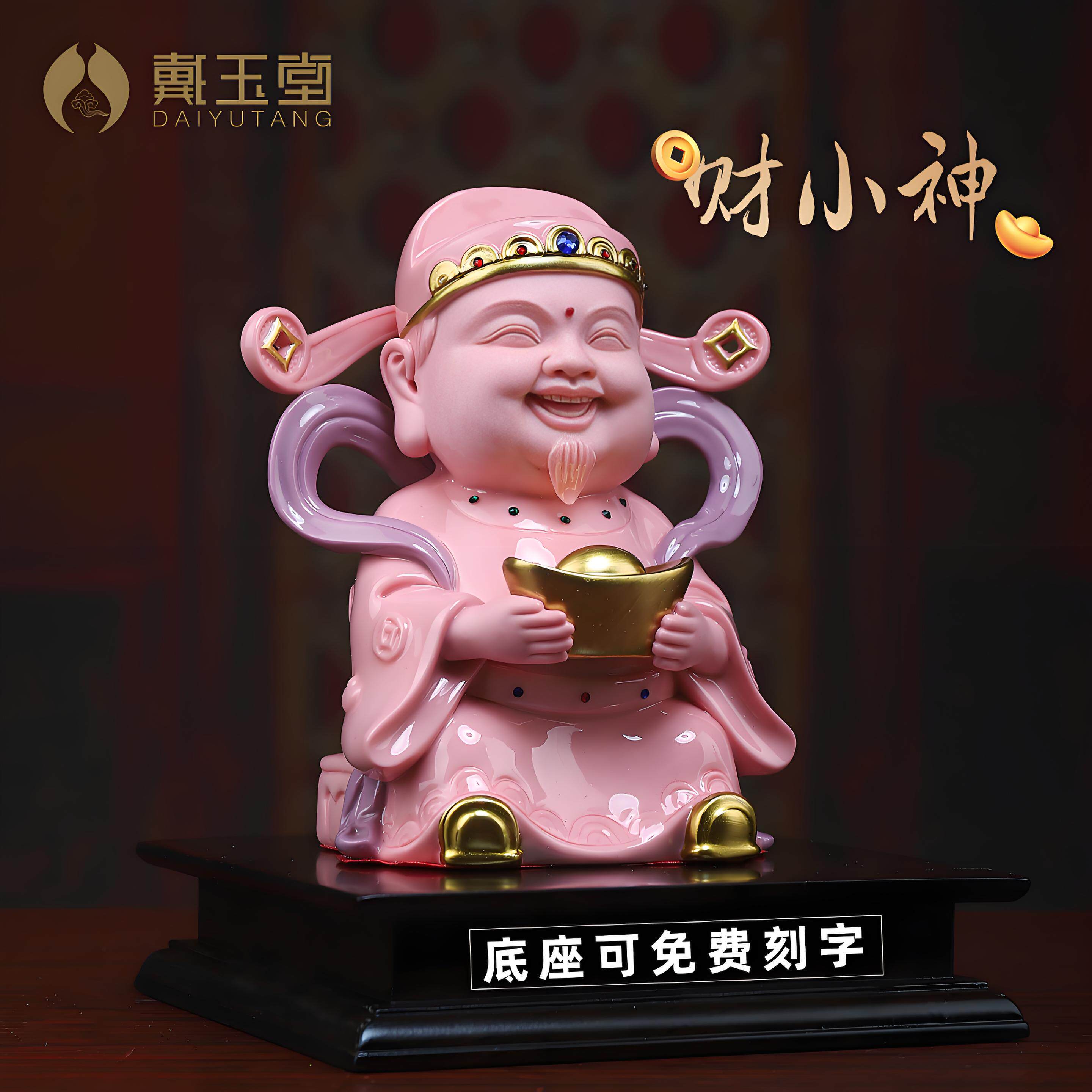 戴玉堂陶瓷《财小神》财神爷摆件办公室工位电脑桌面情绪稳定解压