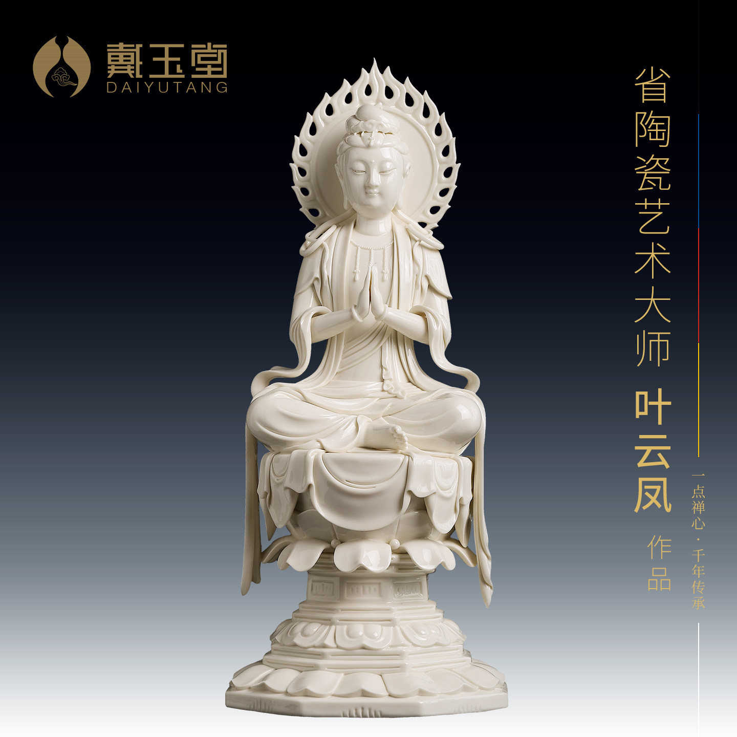戴玉堂陶瓷叶云凤《古莲座合掌观音》收藏非遗送礼摆件家居饰品