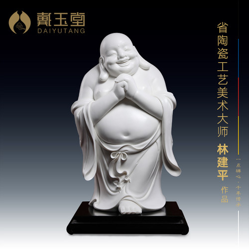 戴玉堂陶瓷摆件《恭喜发财弥勒笑佛》林建平德化白瓷佛像客厅装饰