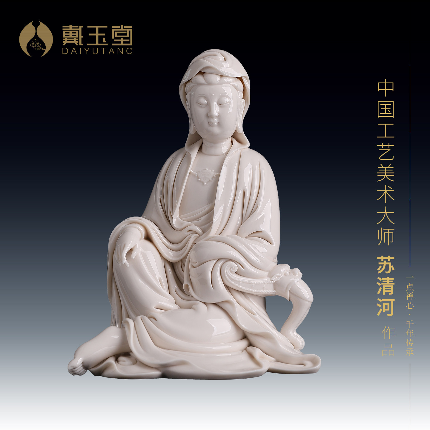戴玉堂陶瓷苏清河《披坐倚麂观音》家用佛像观音摆件收藏送礼饰品