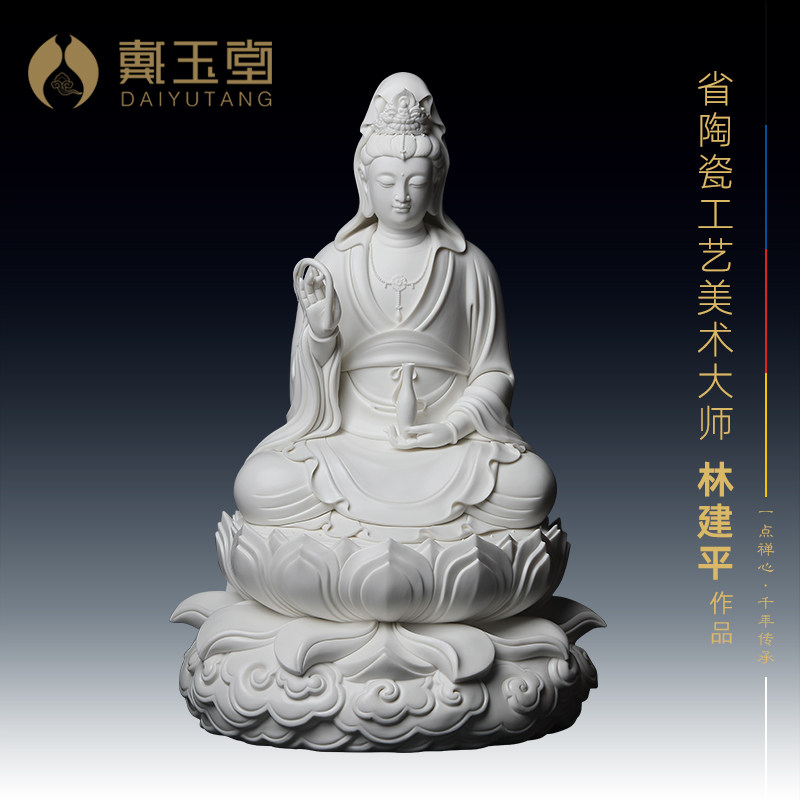 戴玉堂陶瓷摆件《祥云莲台正坐观音像》林建平佛像坐莲观世音菩萨