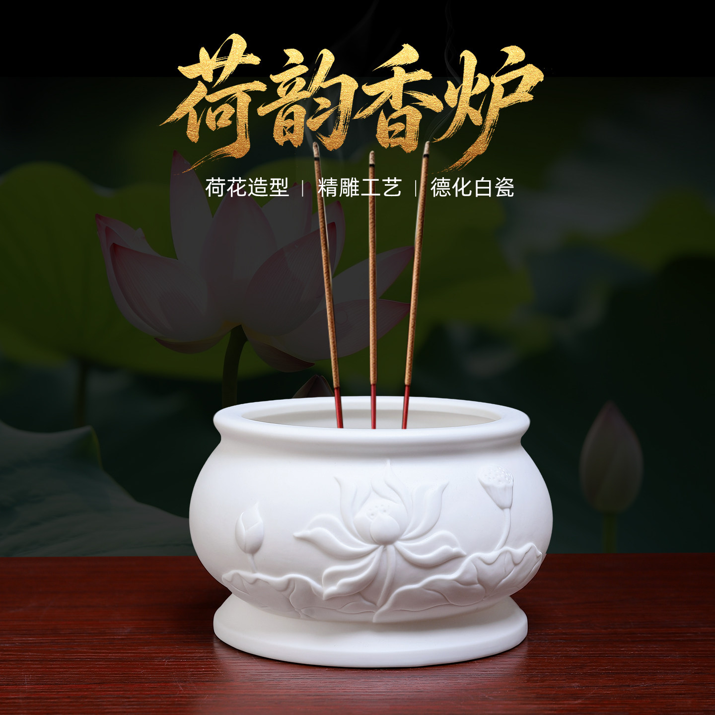 戴玉堂陶瓷《荷韵香炉》德化白瓷家用室内供奉佛像香薰炉上香炉子