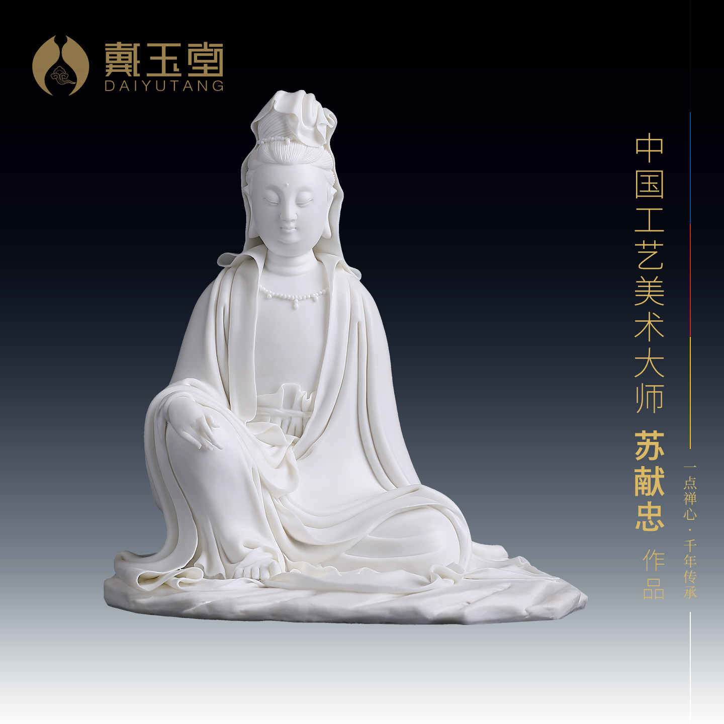 戴玉堂陶瓷苏献忠《坐岩披坐观音》家用佛像收藏送礼摆件家居饰品