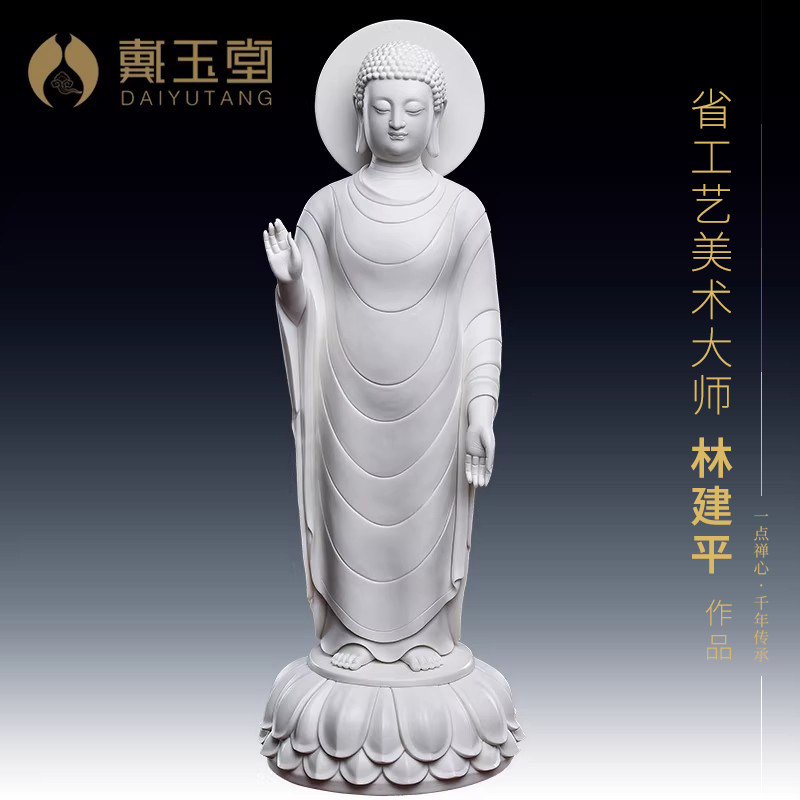 戴玉堂林建平陶瓷摆件《佛光如来》释迦牟尼佛站像佛像家居饰品