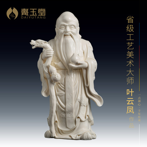 戴玉堂陶瓷叶云凤《寿星公》收藏非遗祝福送礼艺术品摆件家居饰品