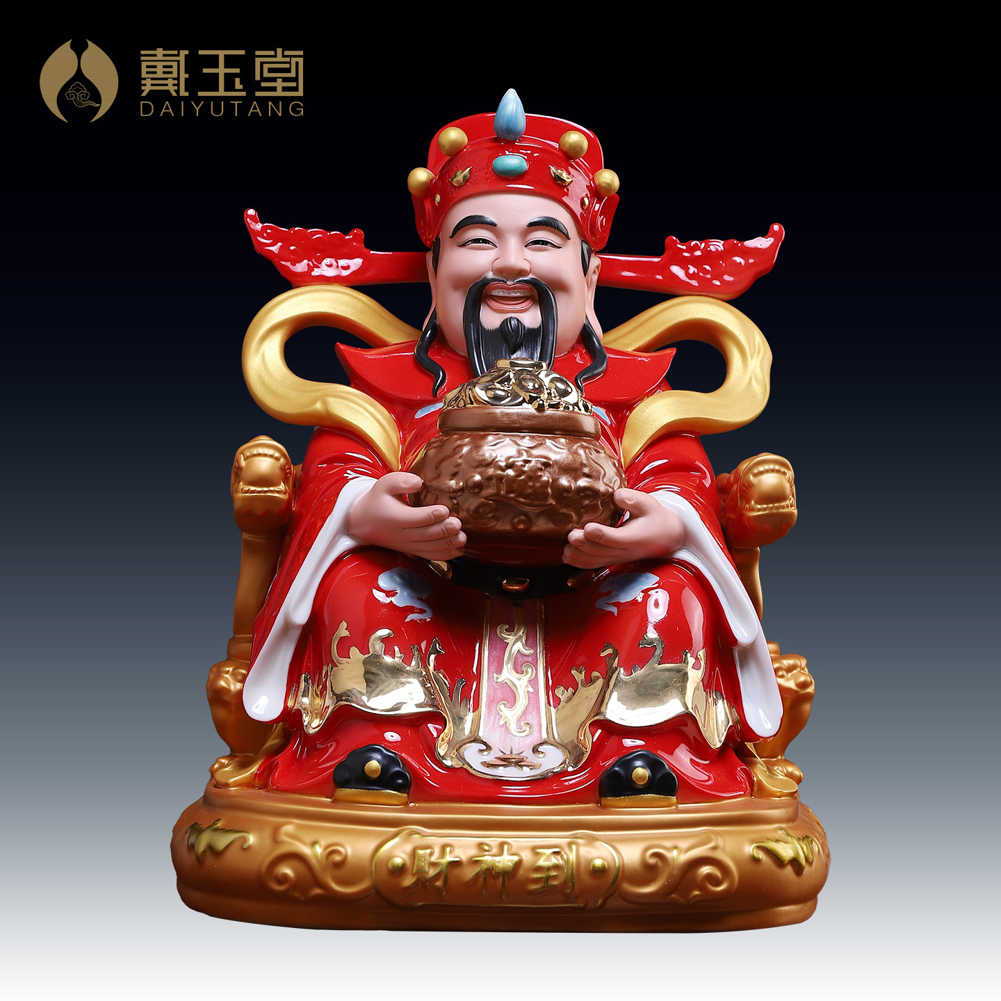 戴玉堂陶瓷《坐龙椅财神到聚宝盆财神鸿运金彩》家用供奉财神摆件