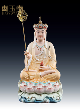 戴玉堂陶瓷《黄衣彩水莲座地藏》佛像摆件供奉家用地藏王菩萨客厅