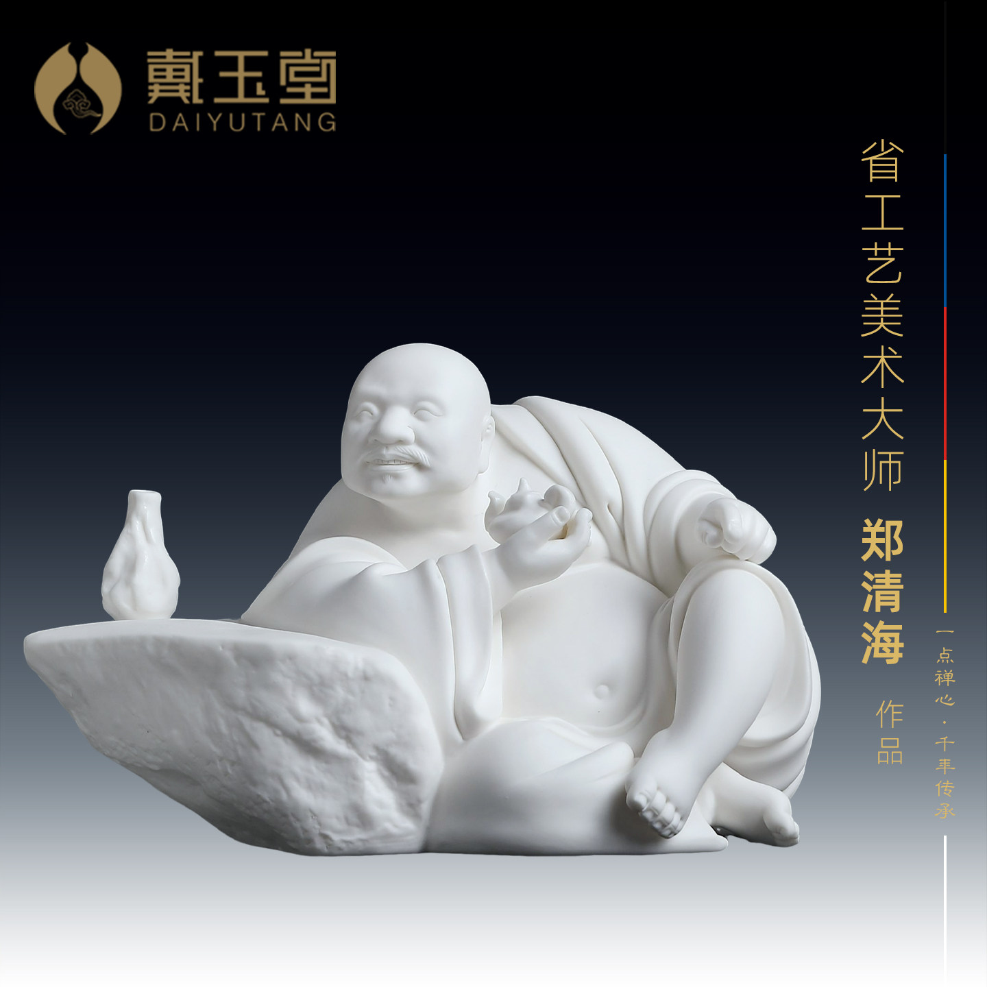 戴玉堂陶瓷郑清海《清欢》收藏非遗商务高端送礼摆件家居文化饰品