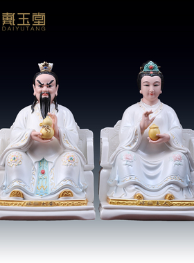 戴玉堂陶瓷蟒家太爷蟒家太奶四大家族保家家用神像供奉摆件装饰品