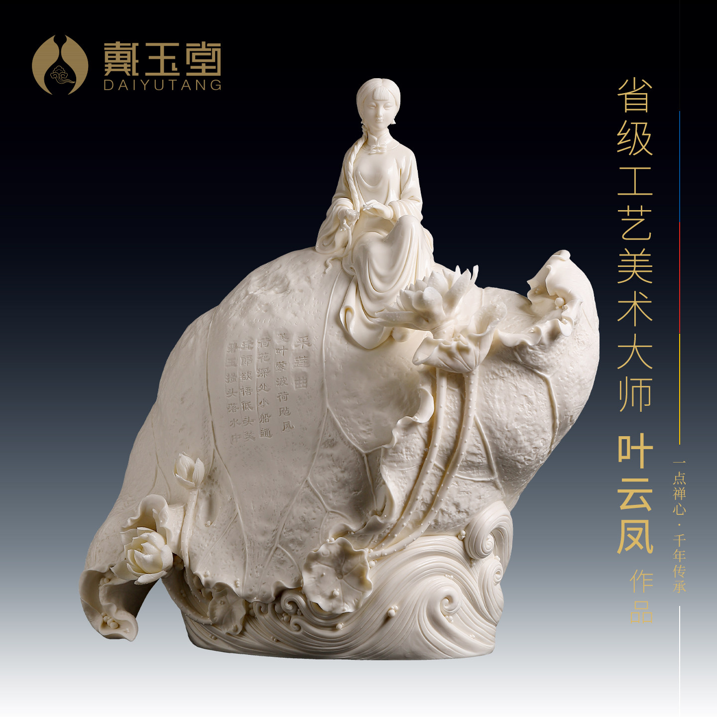 戴玉堂陶瓷叶云凤《采莲曲》收藏非遗商务送礼摆件艺术品家居饰品