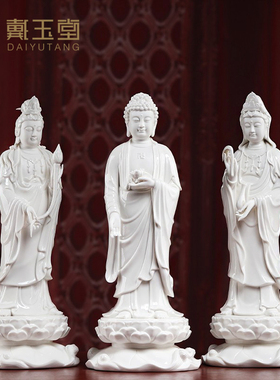 戴玉堂陶瓷西方三大势观音像观世音站像菩萨至佛像阿弥陀佛圣摆件
