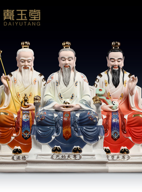 戴玉堂陶瓷摆件《三清祖师像彩绘》太上老君元始道德灵宝天尊神像