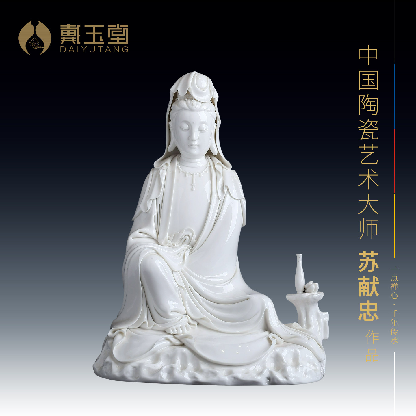 戴玉堂陶瓷苏献忠《坐岩披坐净瓶观音》家用佛像收藏送礼家居摆件