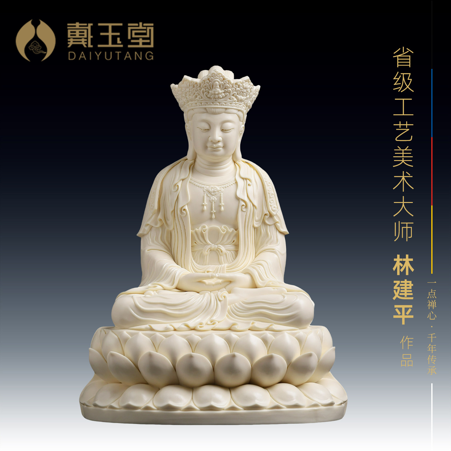 戴玉堂林建平陶瓷摆件《毗卢观音》家用供奉佛像观世音菩萨像收藏