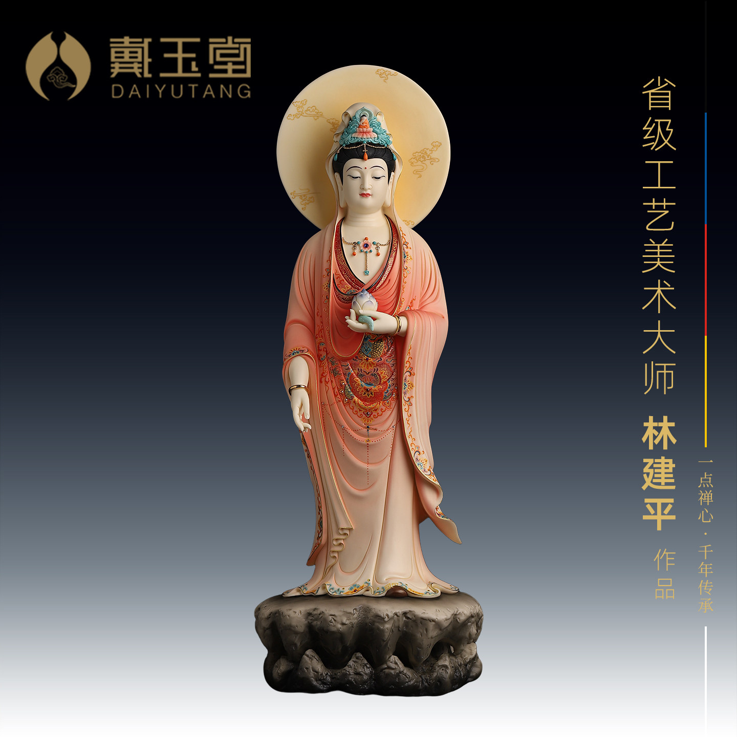 戴玉堂林建平《佛光莲花观音彩绘》家用佛像供奉观世音菩萨像摆件