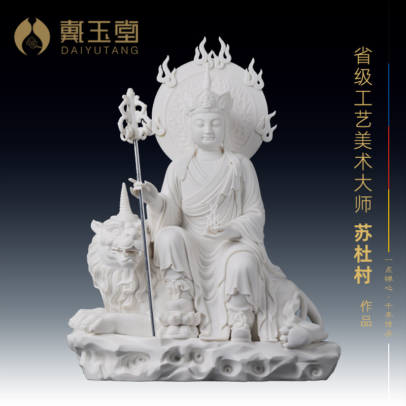 戴玉堂苏杜村陶瓷摆件《坐谛听地藏王菩萨》德化白瓷地藏佛像供奉