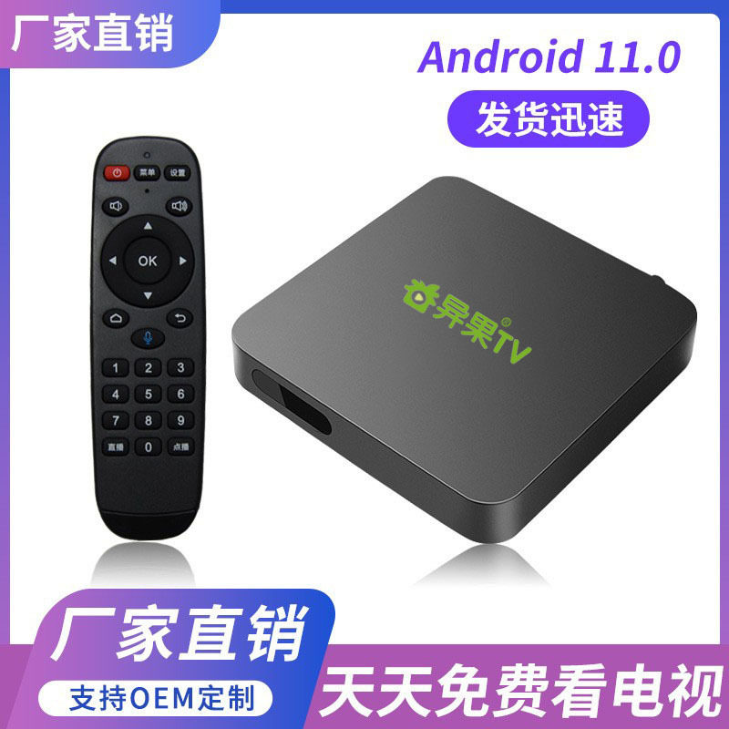 2025异果tv 电视机机顶盒专业4k网络播放器 高清5g带wifi蓝牙功能