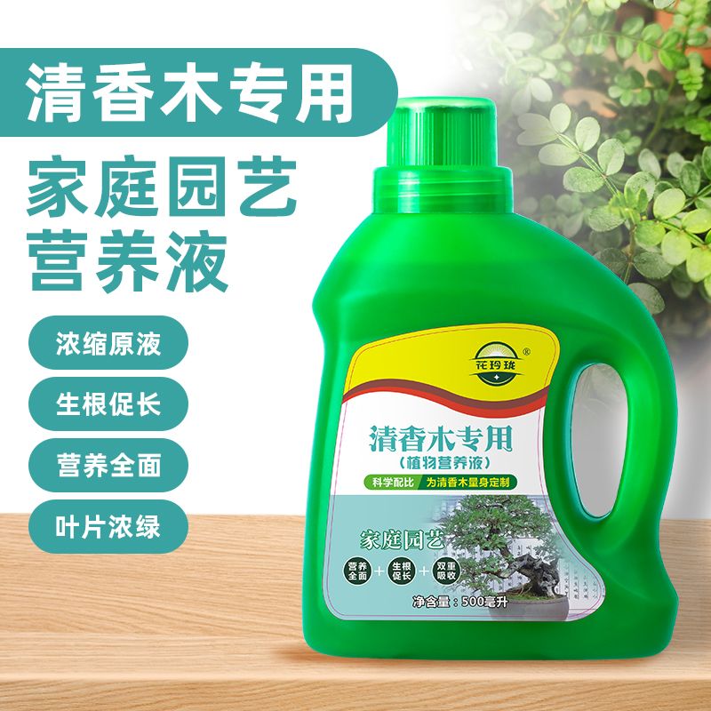 清香木专用营养液治黄叶促生根家庭绿植专用园艺肥料 鲜花速递/花卉仿真/绿植园艺 家庭园艺肥料 原图主图