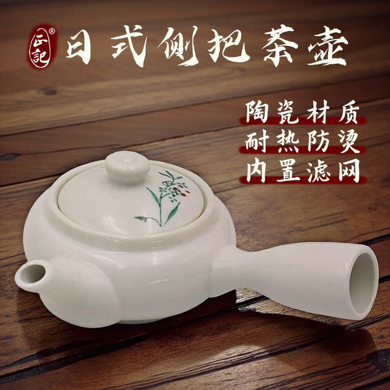 日式侧把茶壶陶瓷耐热复古家用茶杯创意手把柄过滤网功夫茶具套装