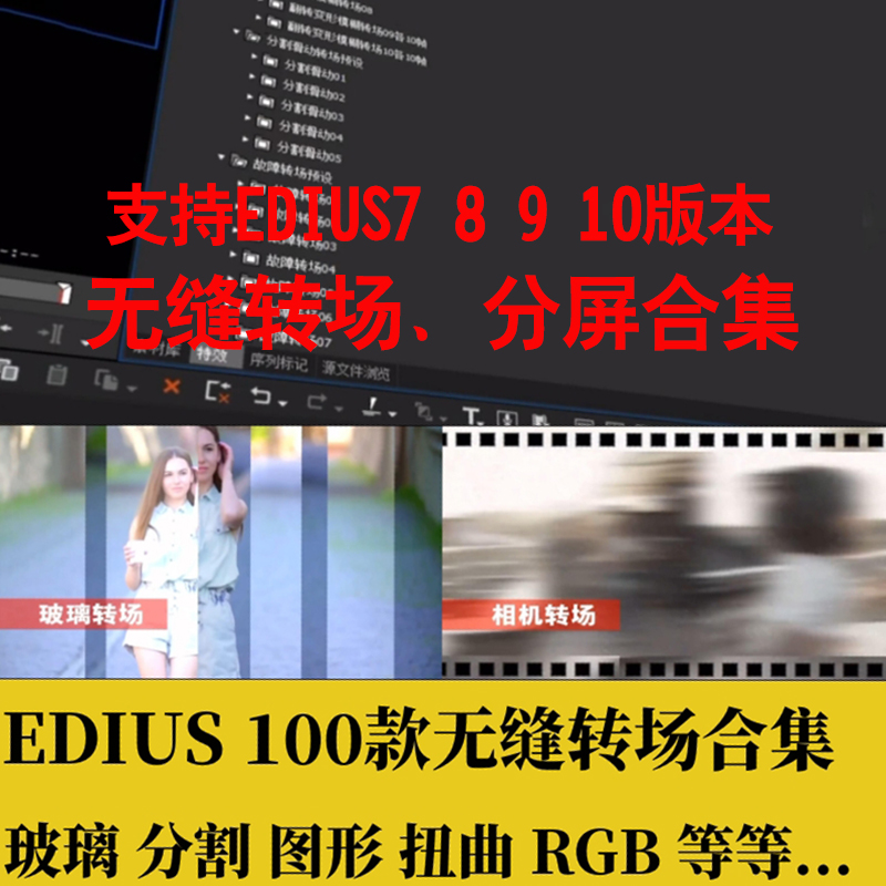 EDIUS分屏插件无缝转场合集预设特效支持ED7 8.53 9 10过度翻转MV 商务/设计服务 设计素材/源文件 原图主图