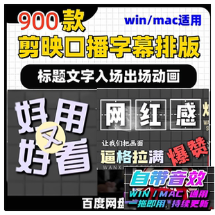剪映口播视频动态字幕素材文字排版标题入出场动画预设剪影模版