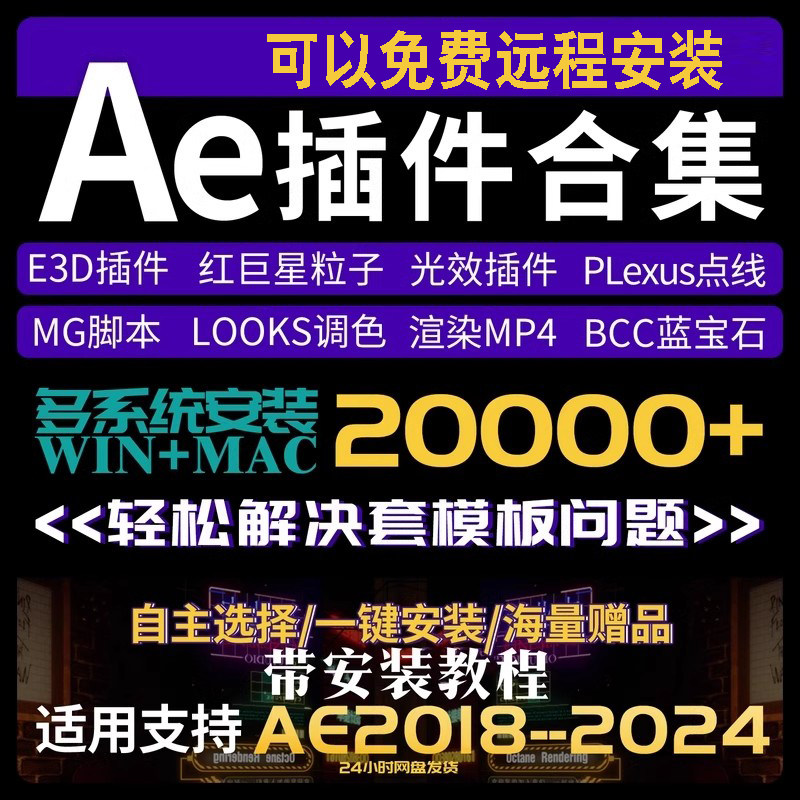 AE全套插件looks调色E3D脚本Particular粒子特效光晕倒影远程安装