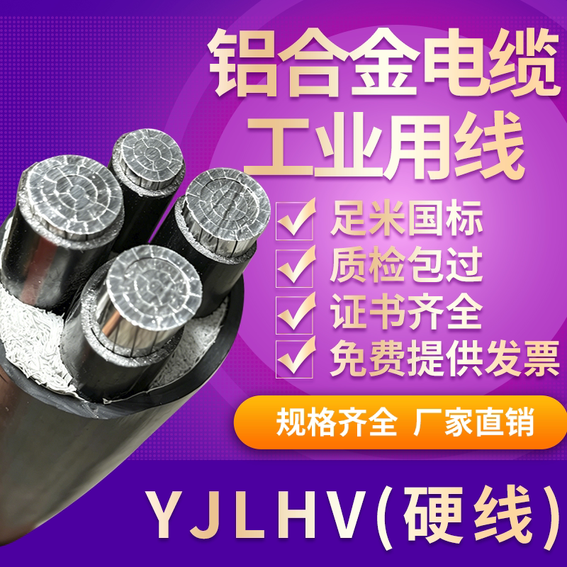YJLHV国标铝合金电缆线4 5芯25 50 70 95 120 185240平方铝芯电缆