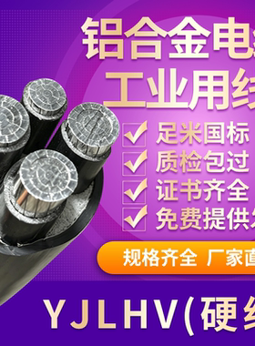 YJLHV国标铝合金电缆线4 5芯25 50 70 95 120 185240平方铝芯电缆