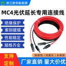 太阳能光伏延长线4平方MC4连接器太阳能板连接线2.5光伏板6电池板