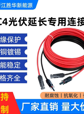 太阳能光伏延长线4平方MC4连接器太阳能板连接线2.5光伏板6电池板