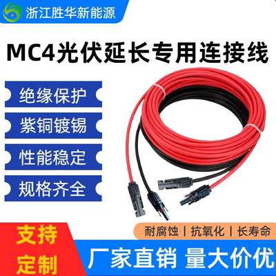 太阳能光伏板延长线4平方MC4连接