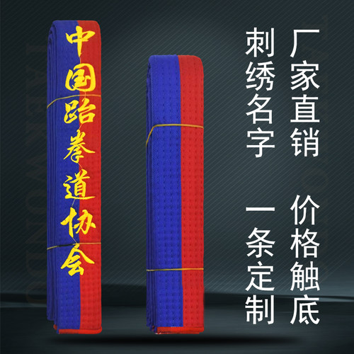 跆拳道蓝红带刺绣三级儿童学员