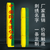 跆拳道黄绿带刺绣腰带七级中国跆拳道协会 名字绣字定制儿童学员