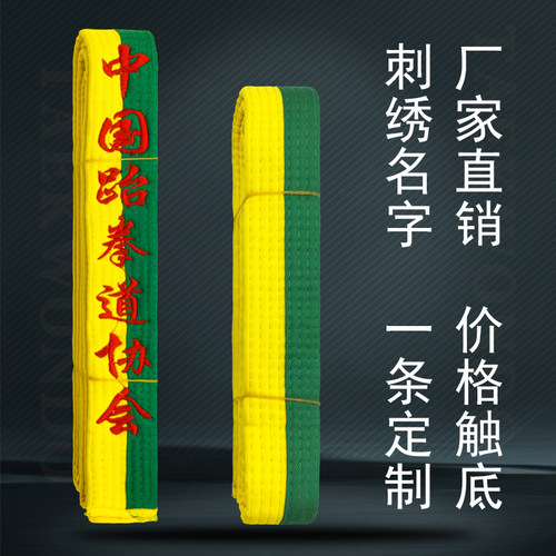 跆拳道黄绿带刺绣七级儿童学员