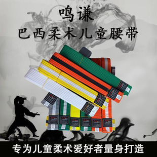 巴西柔术腰带青少年儿童学员等级道带系统BJJ跨境亚马逊一件代发