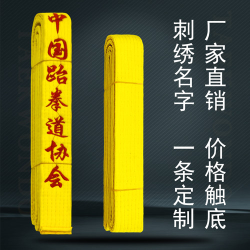 跆拳道黄带刺绣八级儿童学员