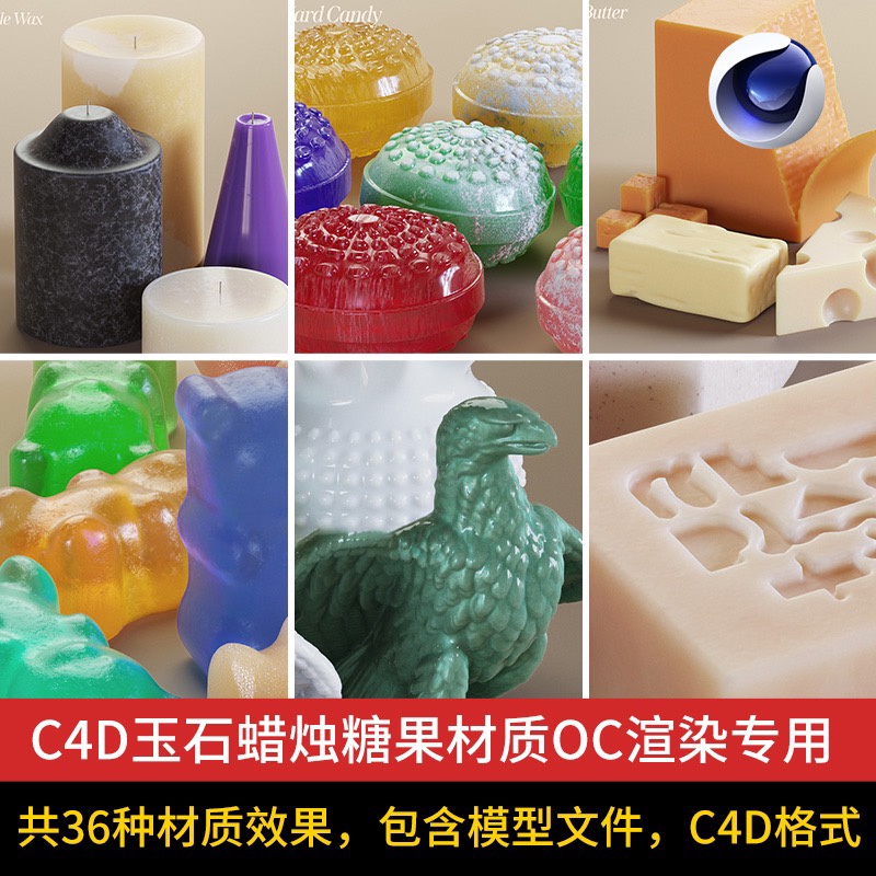 C4D玉石蜡烛塑料糖果肥皂3S材质模型工程预设SSS材质OC渲染 商务/设计服务 设计素材/源文件 原图主图