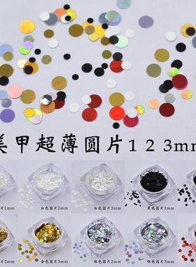 超薄圆片金银黑白红色123mm美甲装饰闪片亮片指甲贴片
